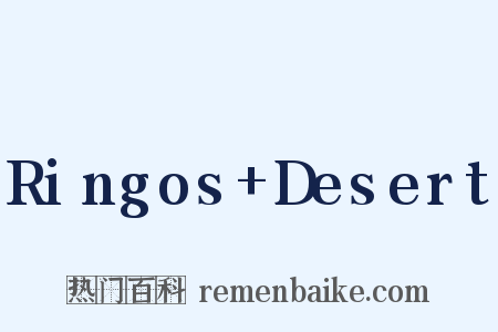 Ringos+Desert是什么意思的图片